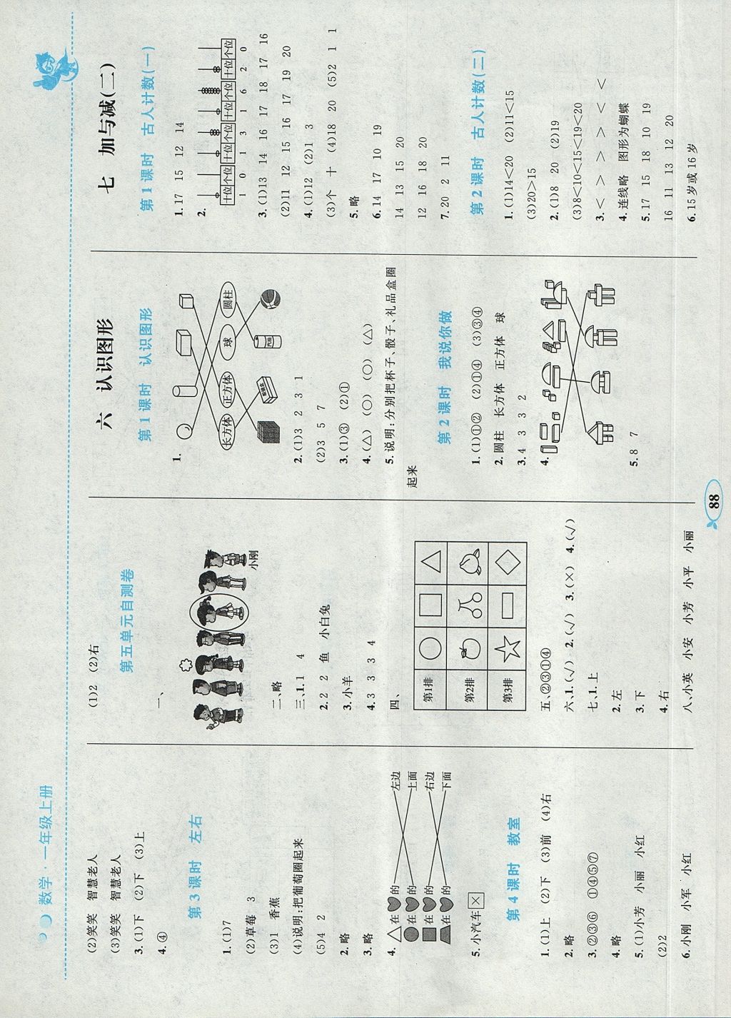 2017年小學(xué)同步學(xué)考優(yōu)化設(shè)計(jì)小超人作業(yè)本一年級(jí)數(shù)學(xué)上冊(cè)北師大版 參考答案第7頁(yè)