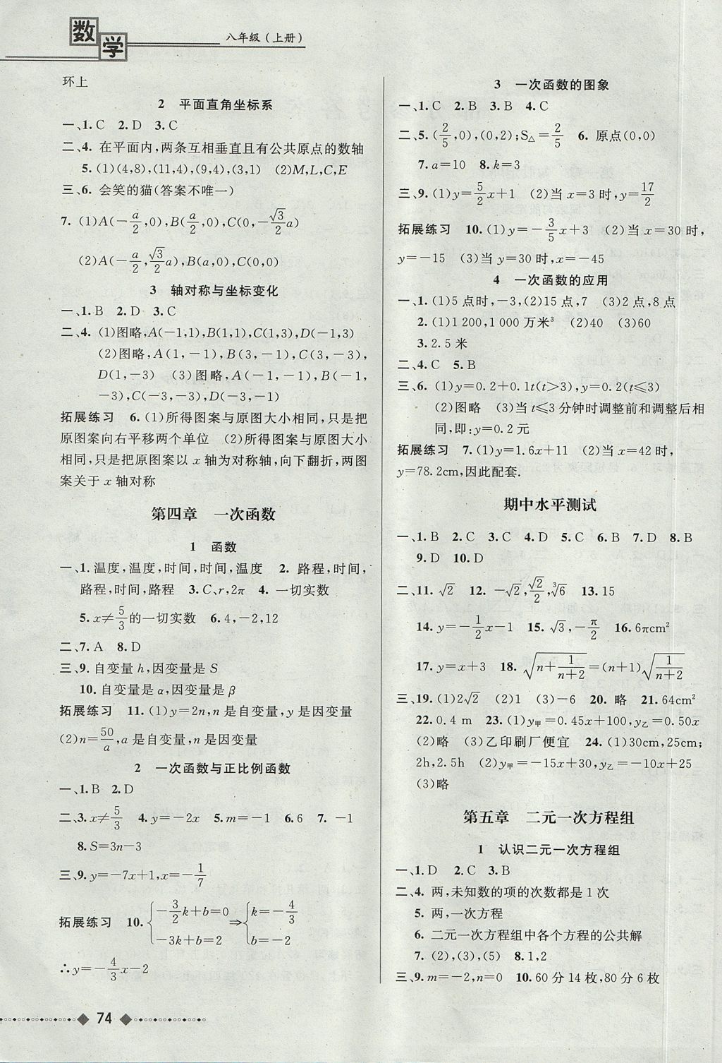 2017年家庭作业八年级数学上册北师大版贵州教育出版社 参考答案第2页