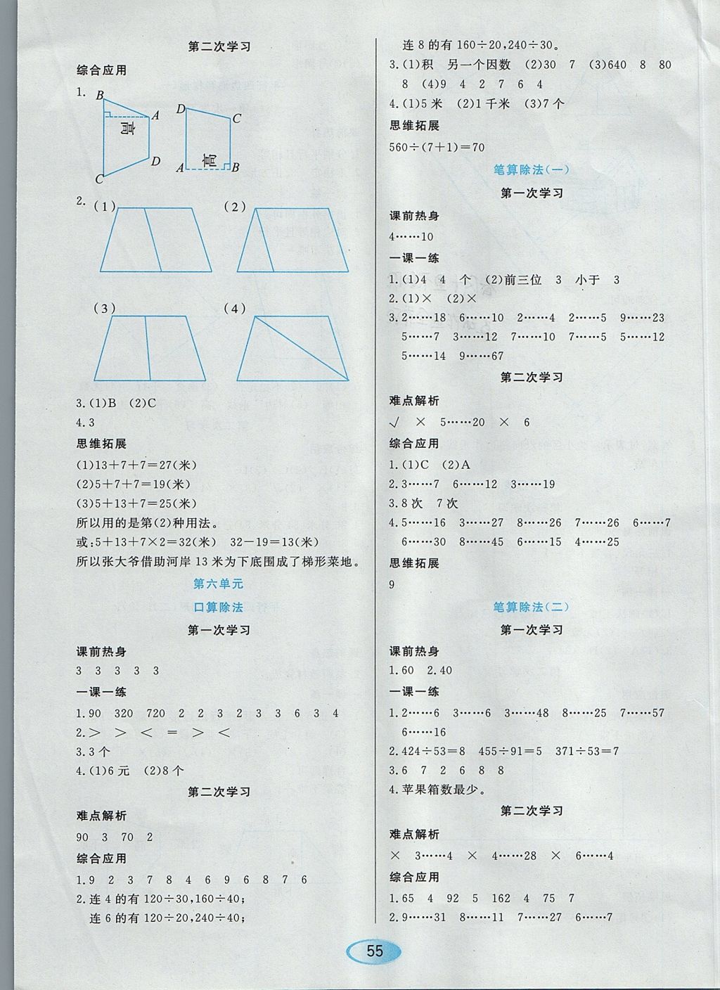 2017年資源與評價(jià)四年級數(shù)學(xué)上冊人教版 參考答案第7頁