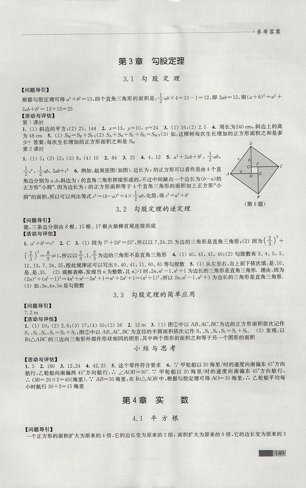 2017年學習與評價八年級數(shù)學上冊蘇科版江蘇鳳凰教育出版社 參考答案第5頁