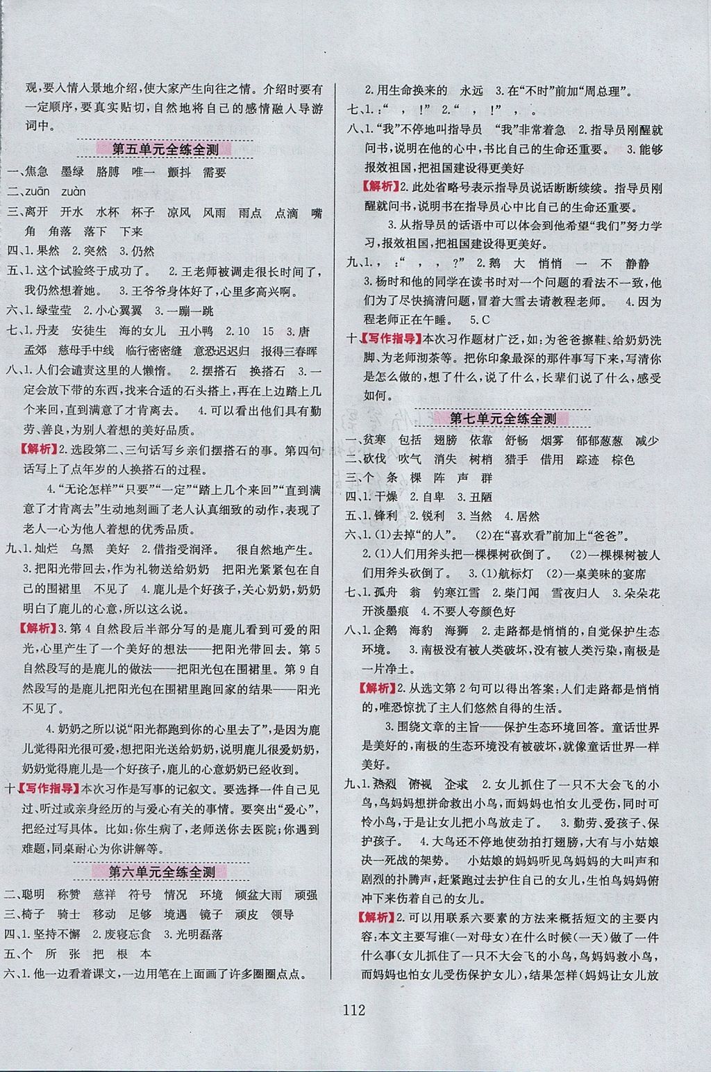 2017年小學(xué)教材全練三年級語文上冊語文S版 參考答案第12頁