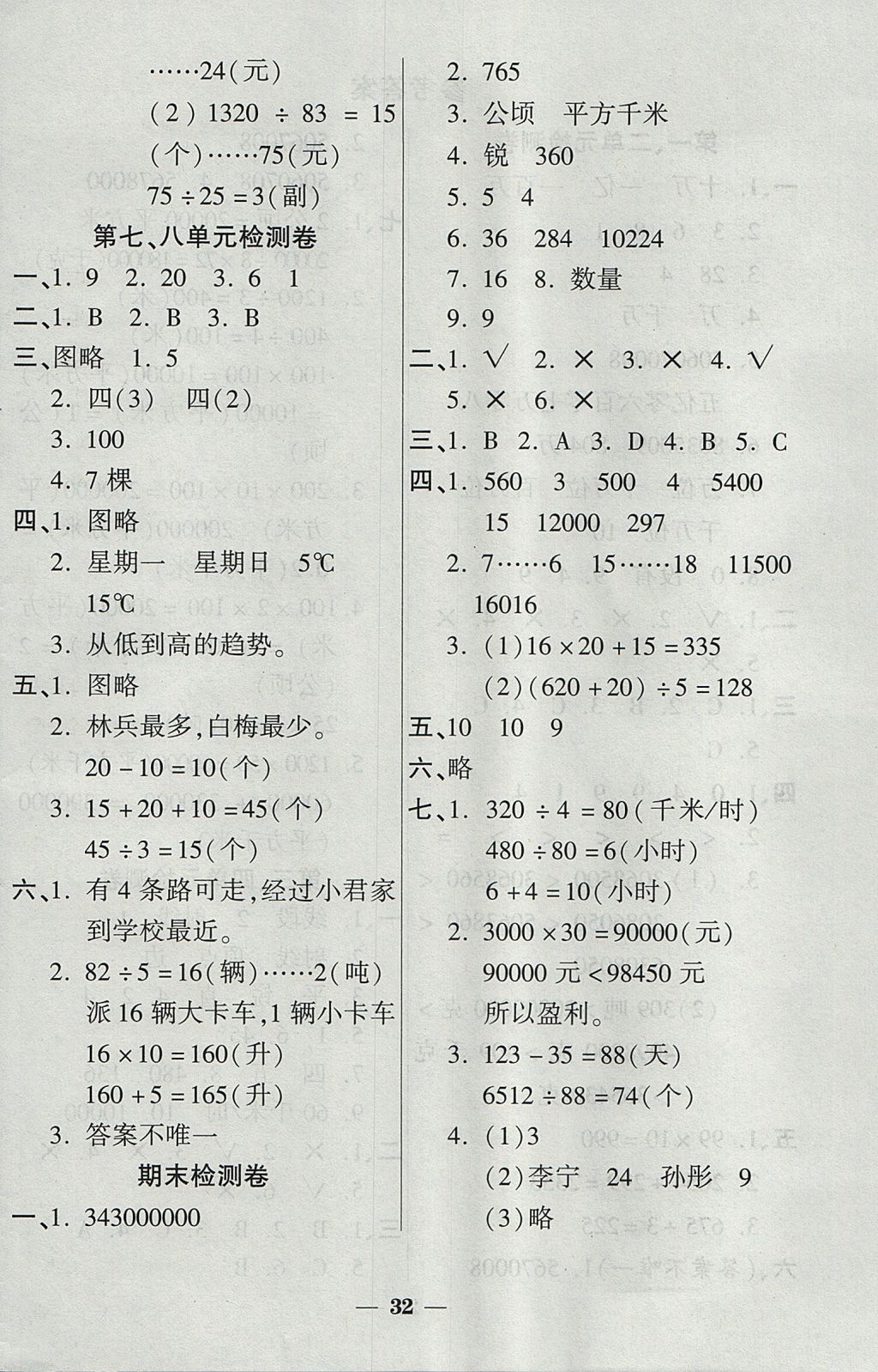 2017年黃岡隨堂練四年級(jí)數(shù)學(xué)上冊(cè)人教版 檢測(cè)卷答案第8頁(yè)