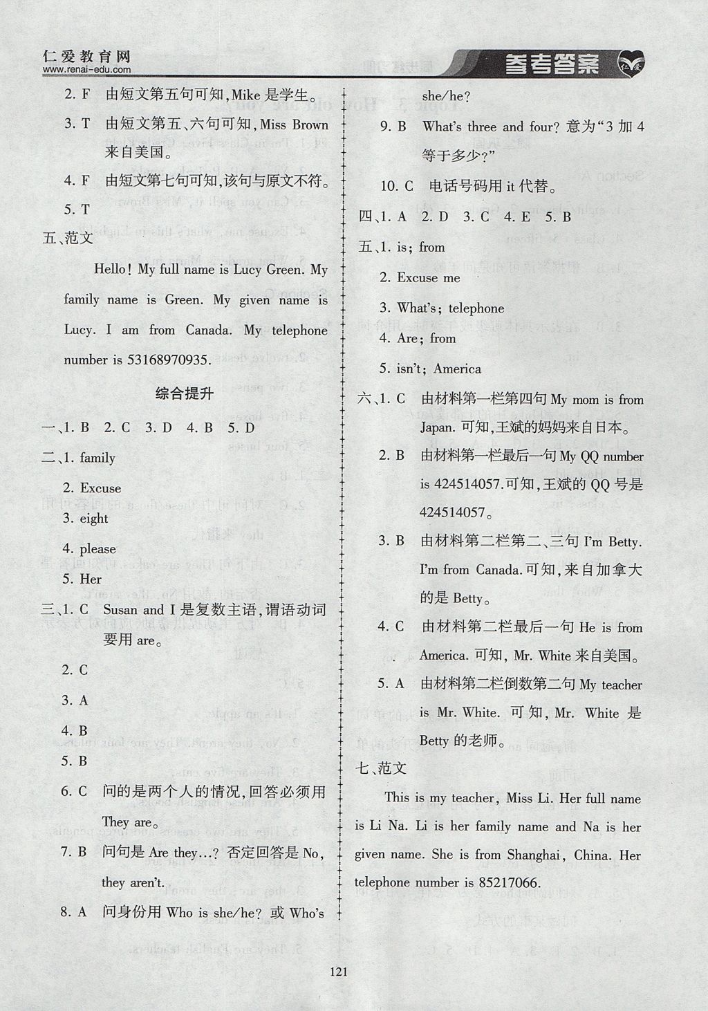 2017年仁爱英语同步练习册七年级上册仁爱版 参考答案第5页