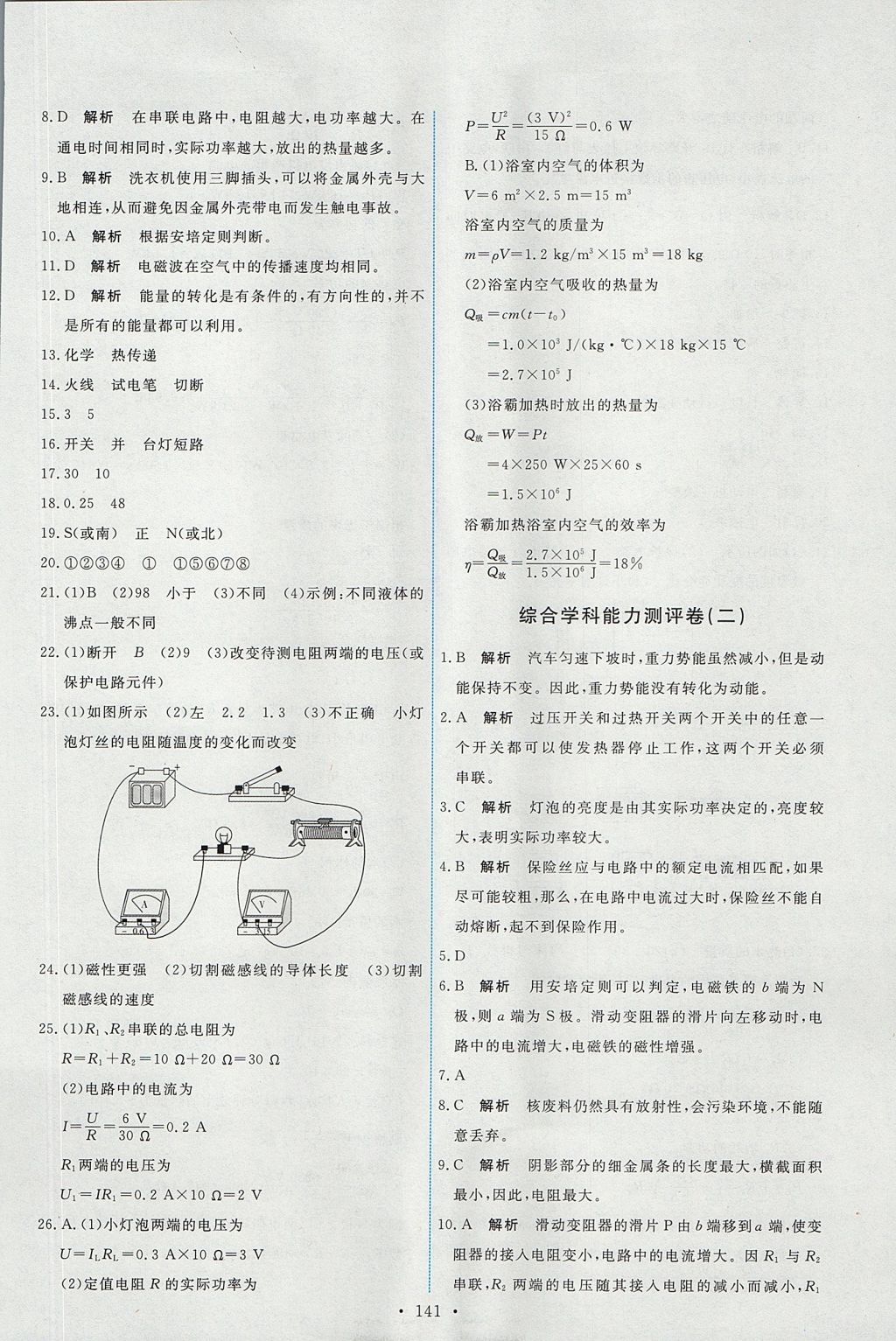 2017年能力培養(yǎng)與測試九年級物理全一冊人教版 參考答案第27頁