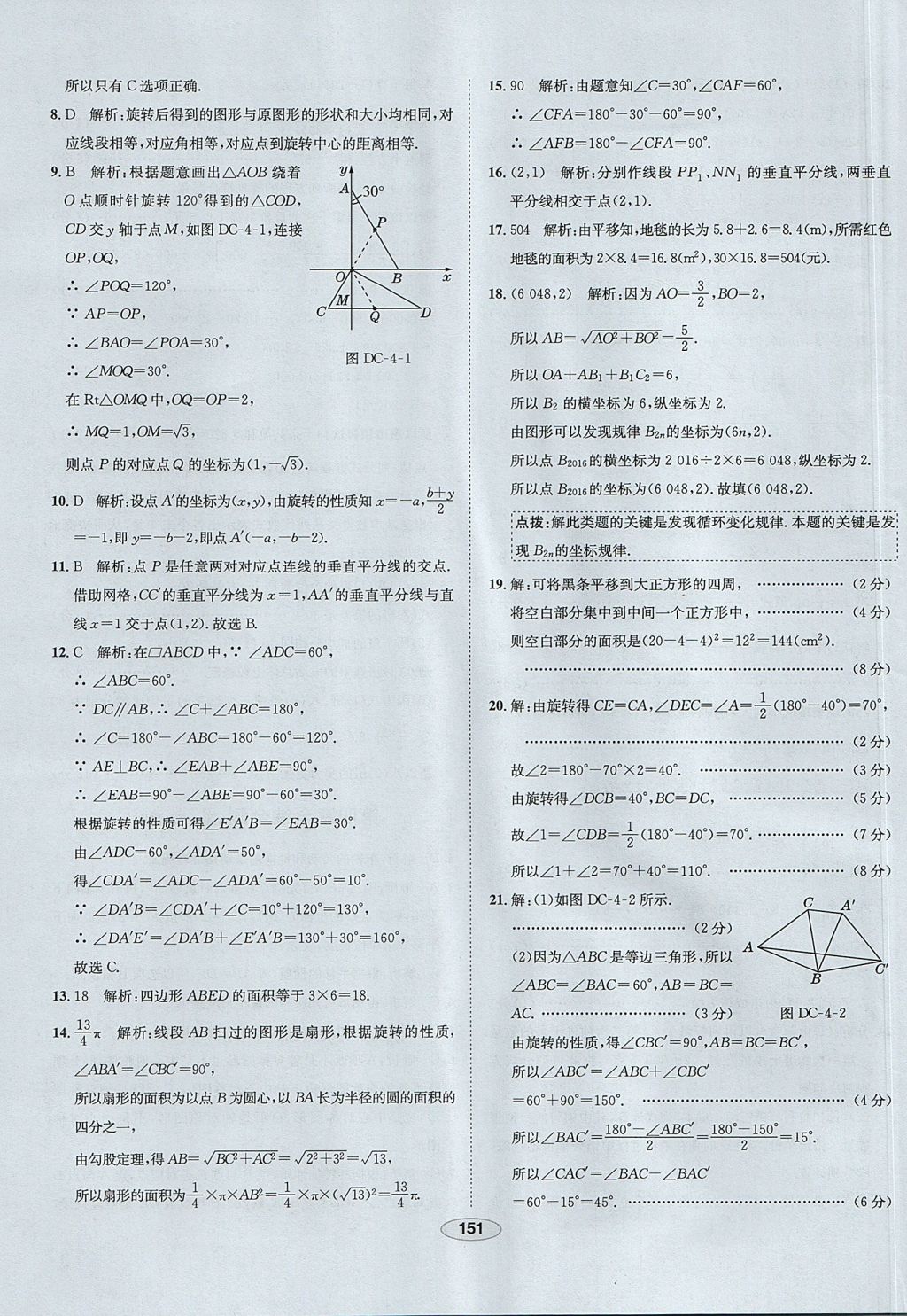 2017年中學教材全練八年級數(shù)學上冊魯教版五四制 參考答案第59頁