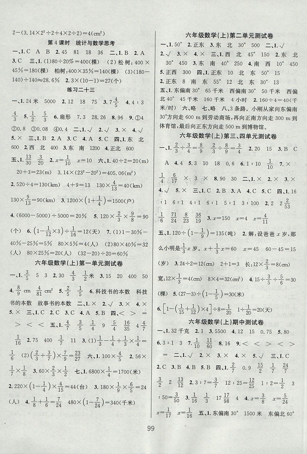 2017年陽(yáng)光課堂課時(shí)作業(yè)六年級(jí)數(shù)學(xué)上冊(cè)人教版 參考答案第7頁(yè)