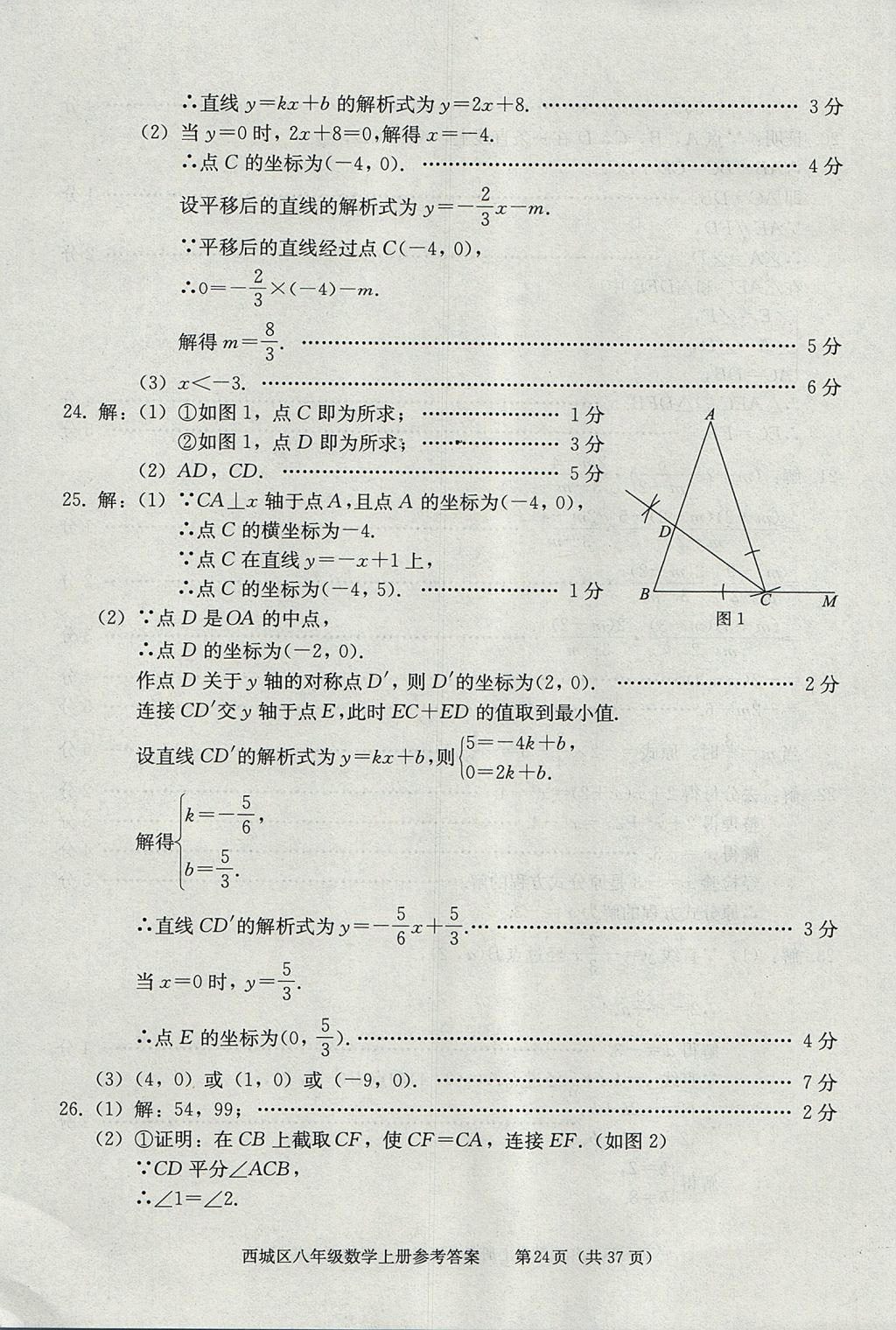 2017年學習探究診斷八年級數(shù)學上冊人教版 參考答案第24頁