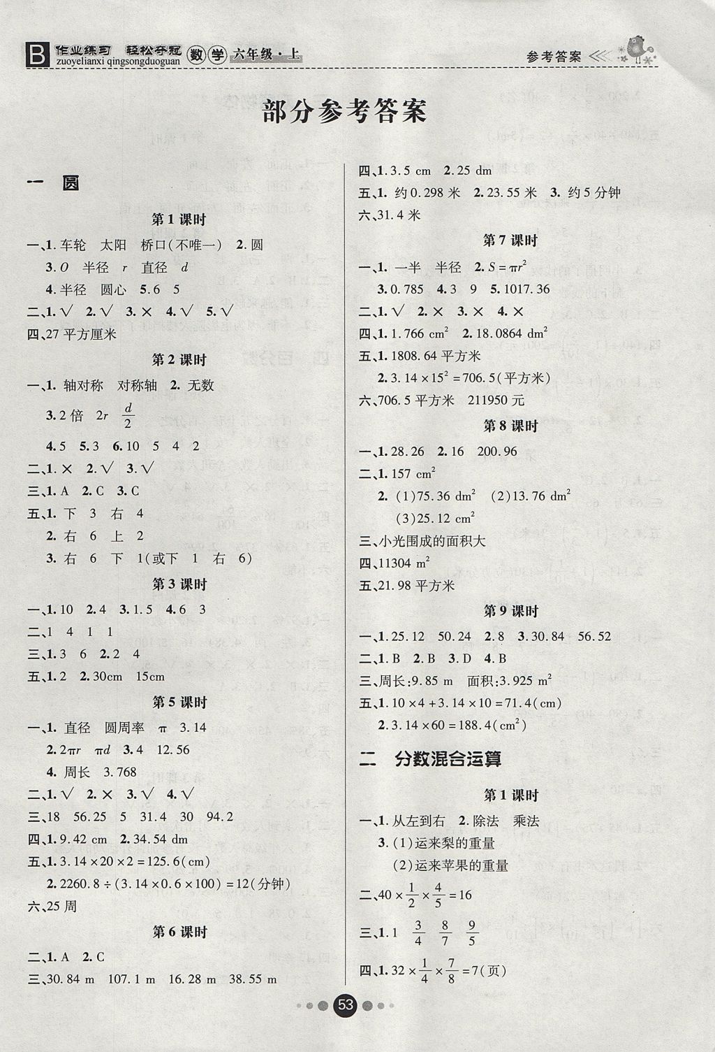 2017年優(yōu)效作業(yè)本六年級(jí)數(shù)學(xué)上冊(cè)北師大版 參考答案第1頁