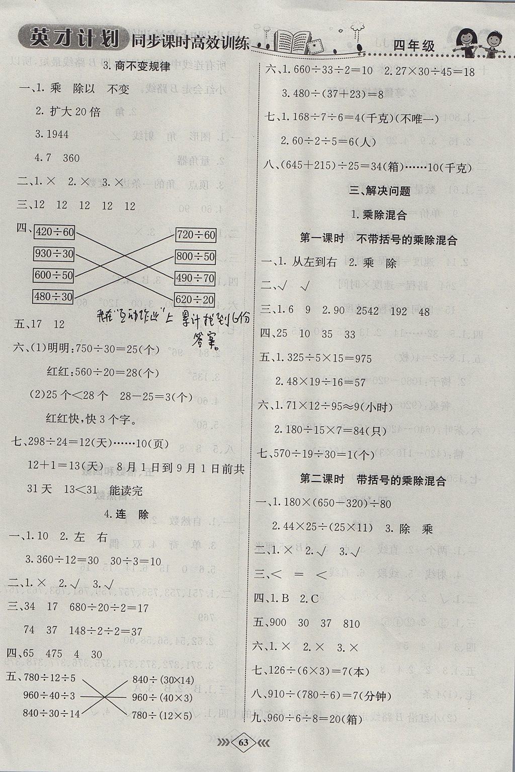 2017年英才計(jì)劃同步課時(shí)高效訓(xùn)練四年級(jí)數(shù)學(xué)上冊(cè)冀教版 參考答案第9頁(yè)