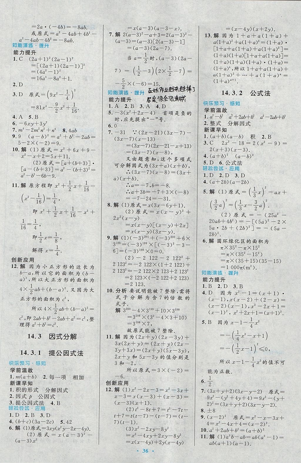 2017年初中同步测控优化设计八年级数学上册人教版 参考答案第18页