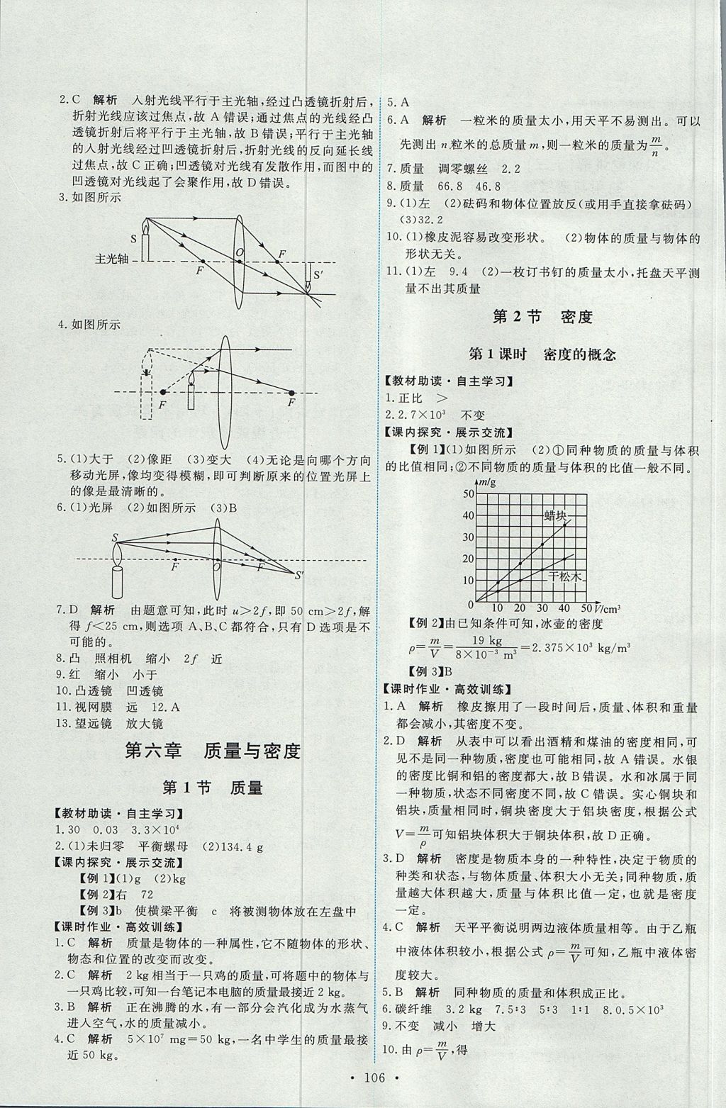 2017年能力培養(yǎng)與測試八年級(jí)物理上冊人教版 參考答案第16頁