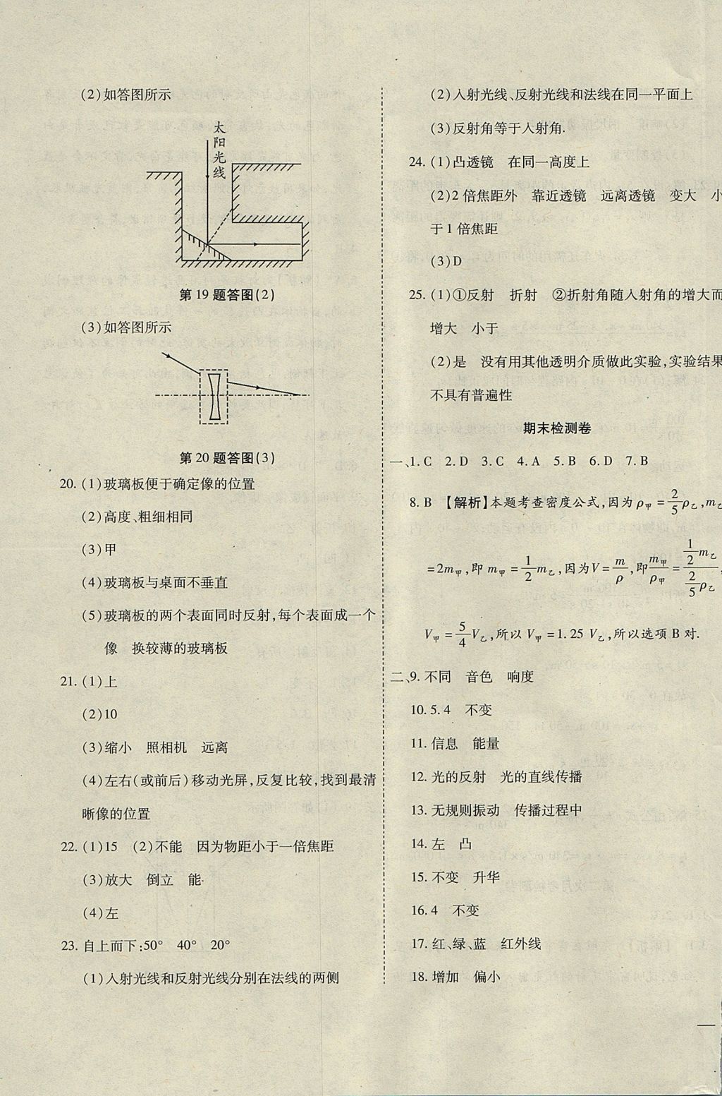 2017年云南省考標(biāo)準(zhǔn)卷八年級(jí)物理上冊(cè)人教版 參考答案第11頁