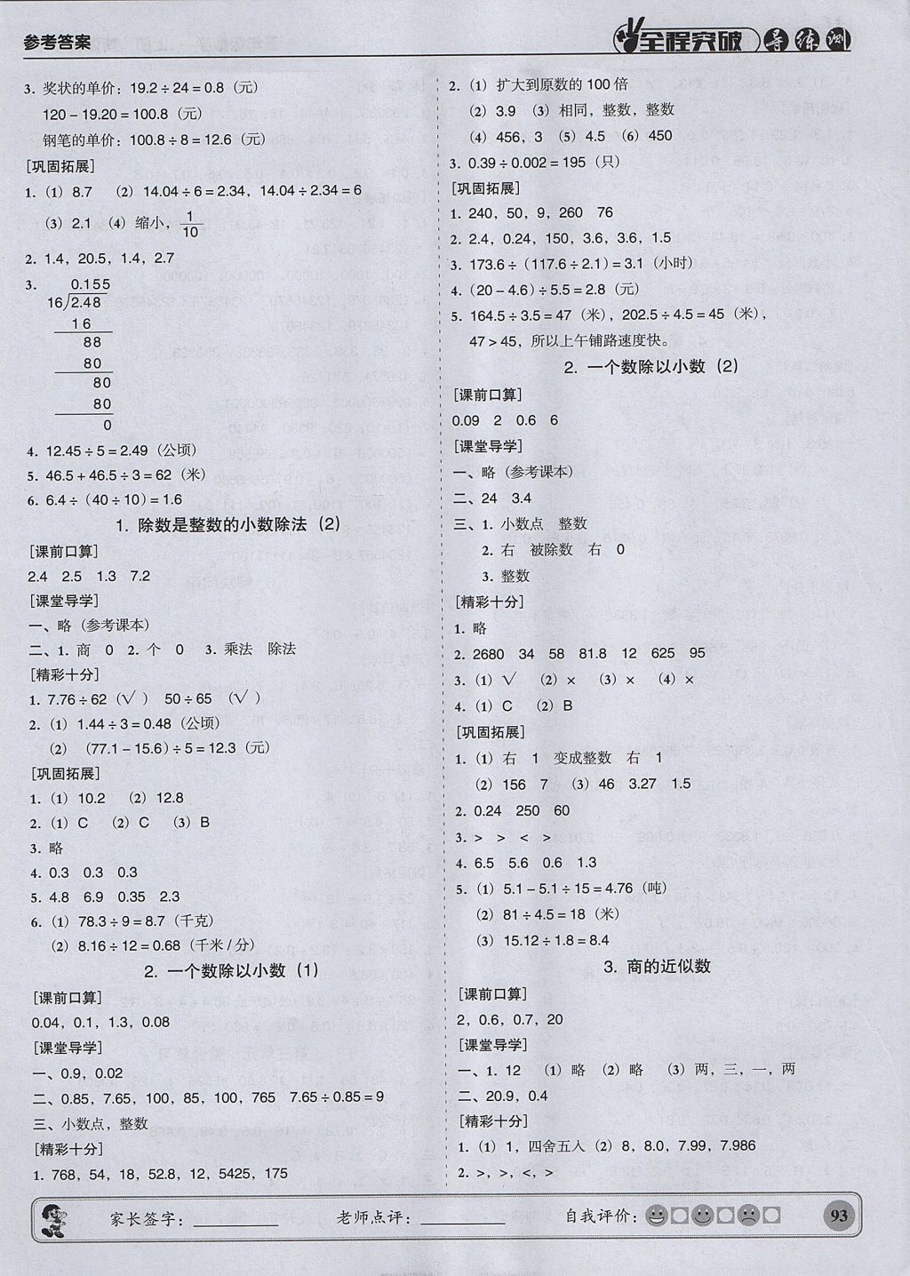 2017年状元坊全程突破导练测五年级数学上册人教版 参考答案第4页