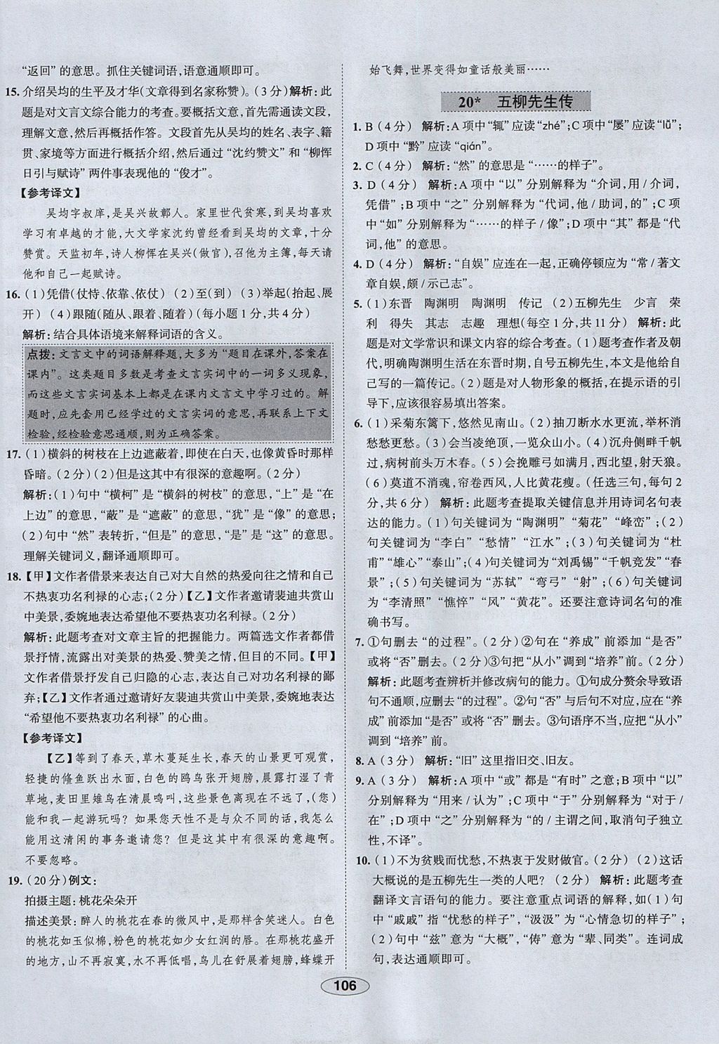 2017年中學教材全練八年級語文上冊魯教版五四制 參考答案第18頁