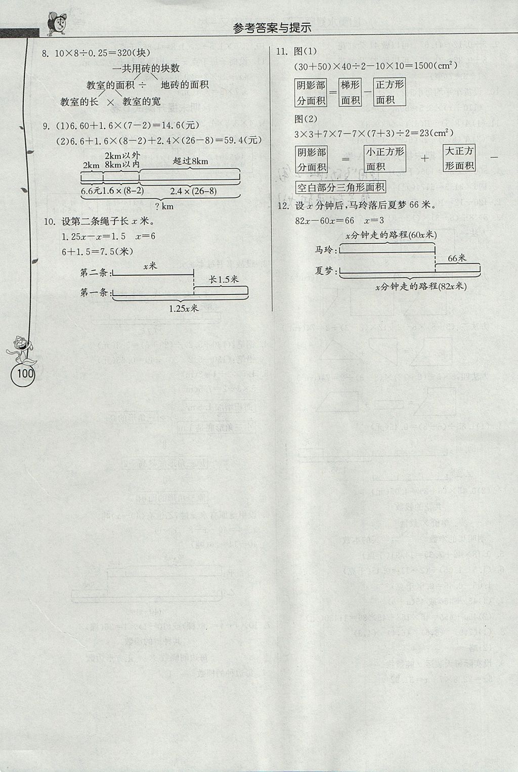 2017年春雨教育小學數(shù)學應用題解題高手五年級上冊人教版 參考答案第17頁