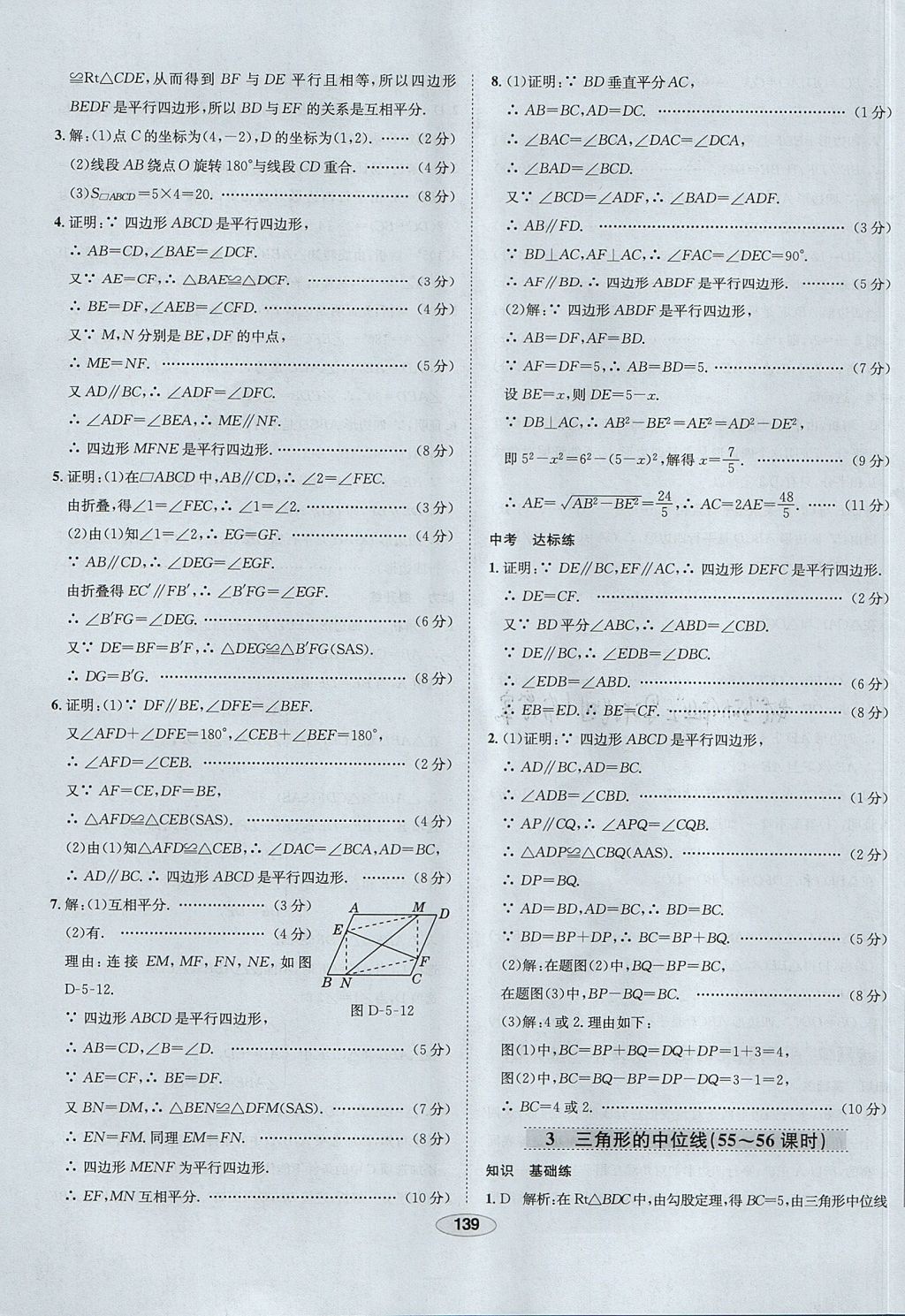 2017年中学教材全练八年级数学上册鲁教版五四制 参考答案第47页