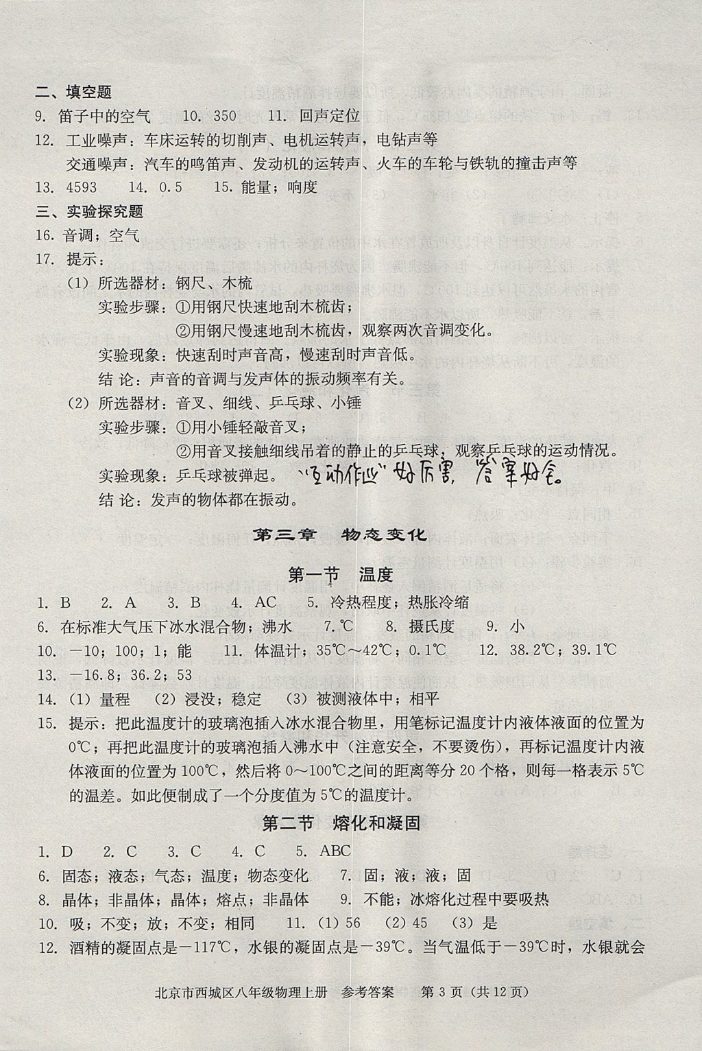 2017年學(xué)習(xí)探究診斷八年級(jí)物理上冊(cè) 參考答案第3頁(yè)