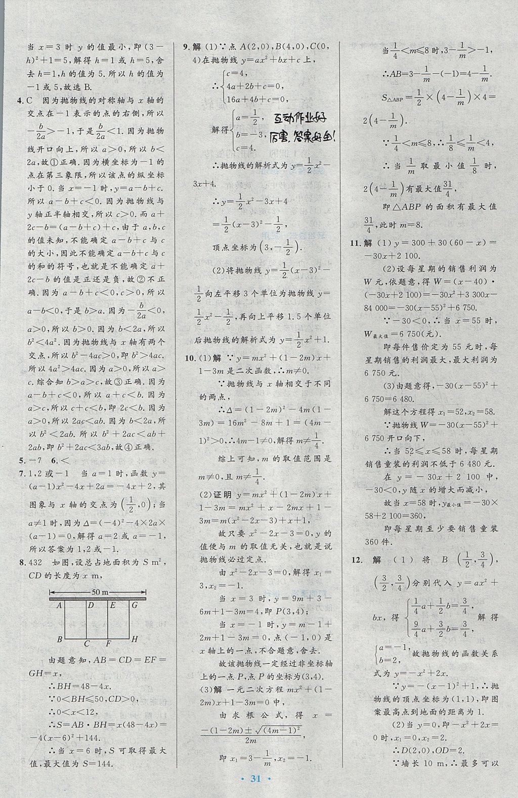 2017年初中同步測控優(yōu)化設(shè)計九年級數(shù)學(xué)上冊人教版 參考答案第17頁