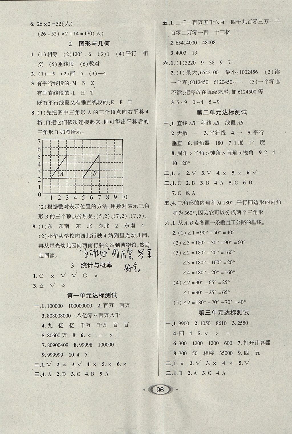 2017年小學(xué)生1課3練培優(yōu)作業(yè)本四年級數(shù)學(xué)上冊北師大版 參考答案第6頁