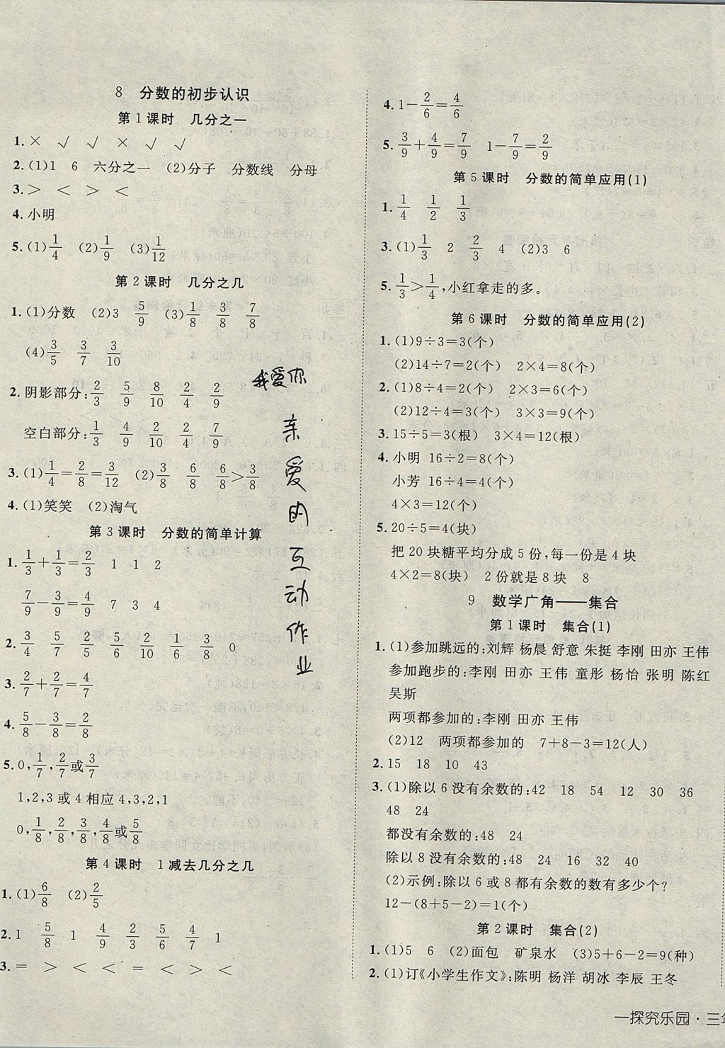 2017年探究樂園高效課堂三年級(jí)數(shù)學(xué)上冊(cè) 參考答案第5頁