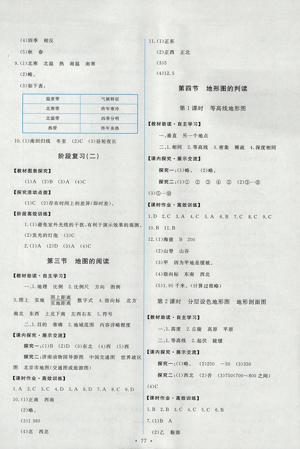 2017年能力培养与测试七年级地理上册人教版 参考答案第3页