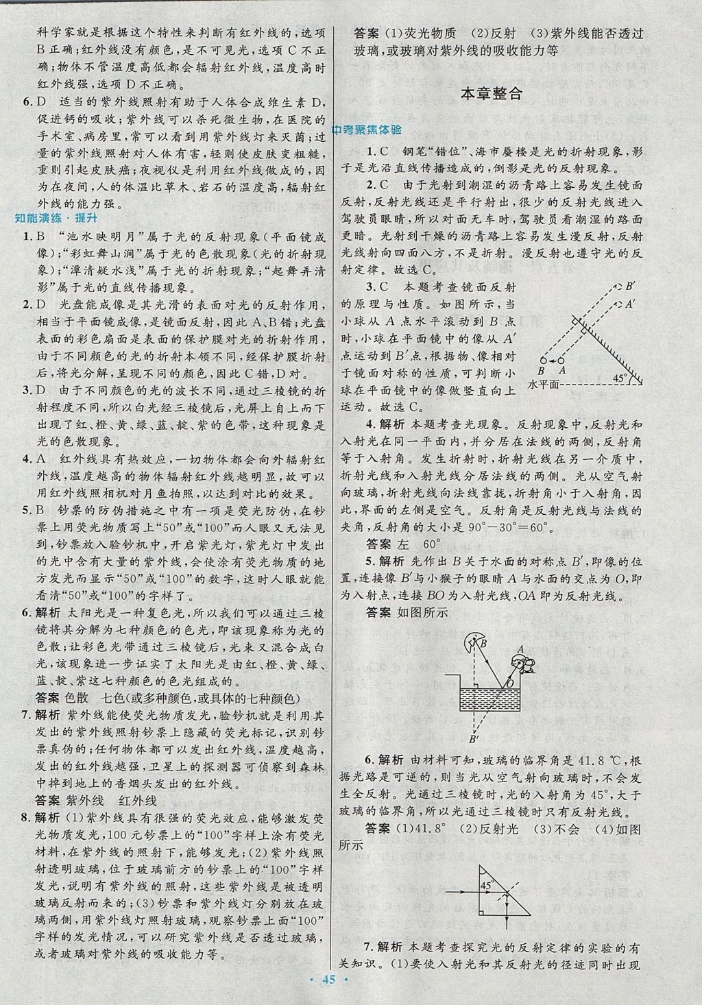 2017年初中同步測控優(yōu)化設(shè)計八年級物理上冊人教版 參考答案第17頁