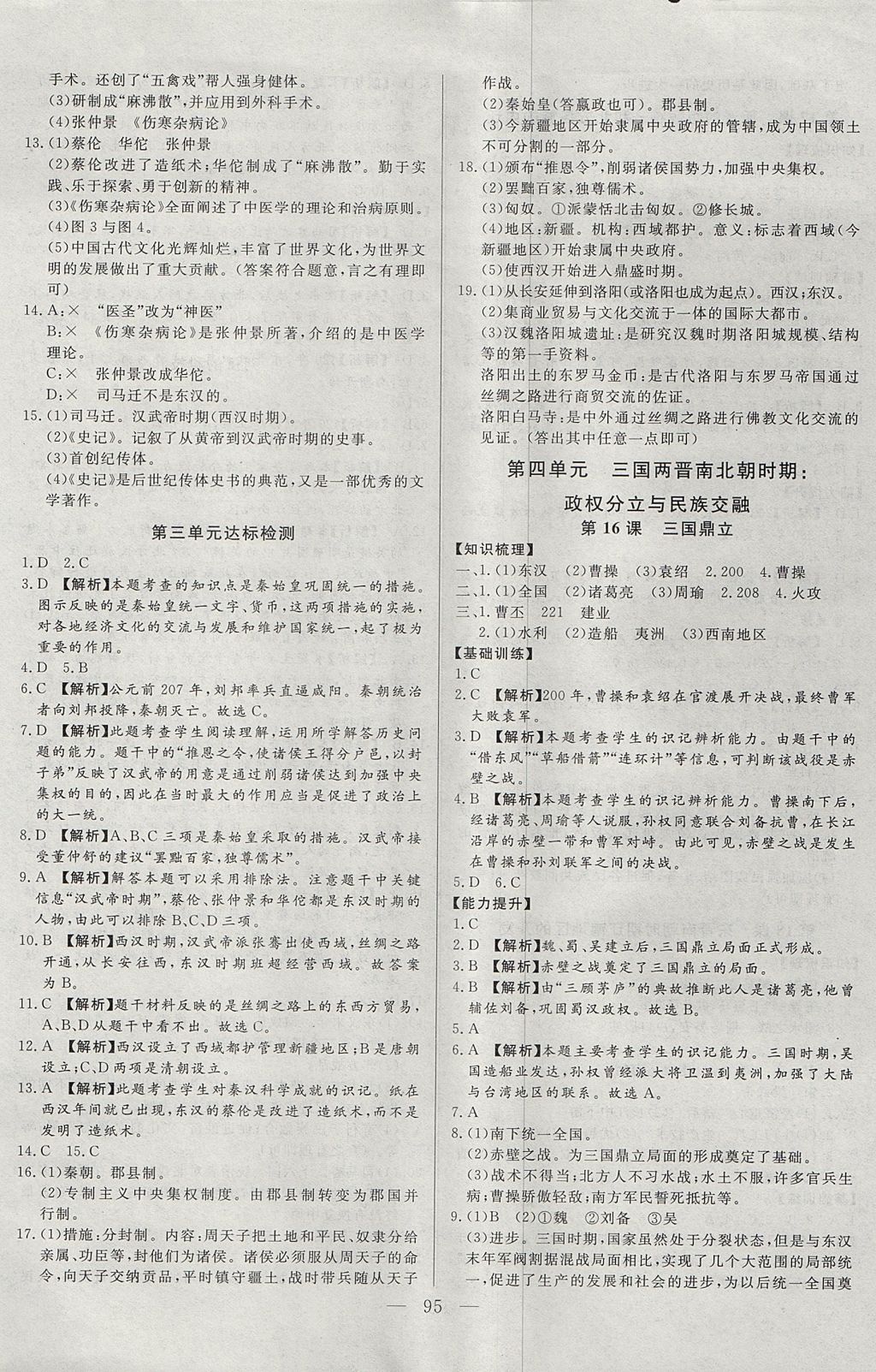 2017年學(xué)考A加同步課時(shí)練七年級(jí)歷史上冊(cè)人教版 參考答案第10頁