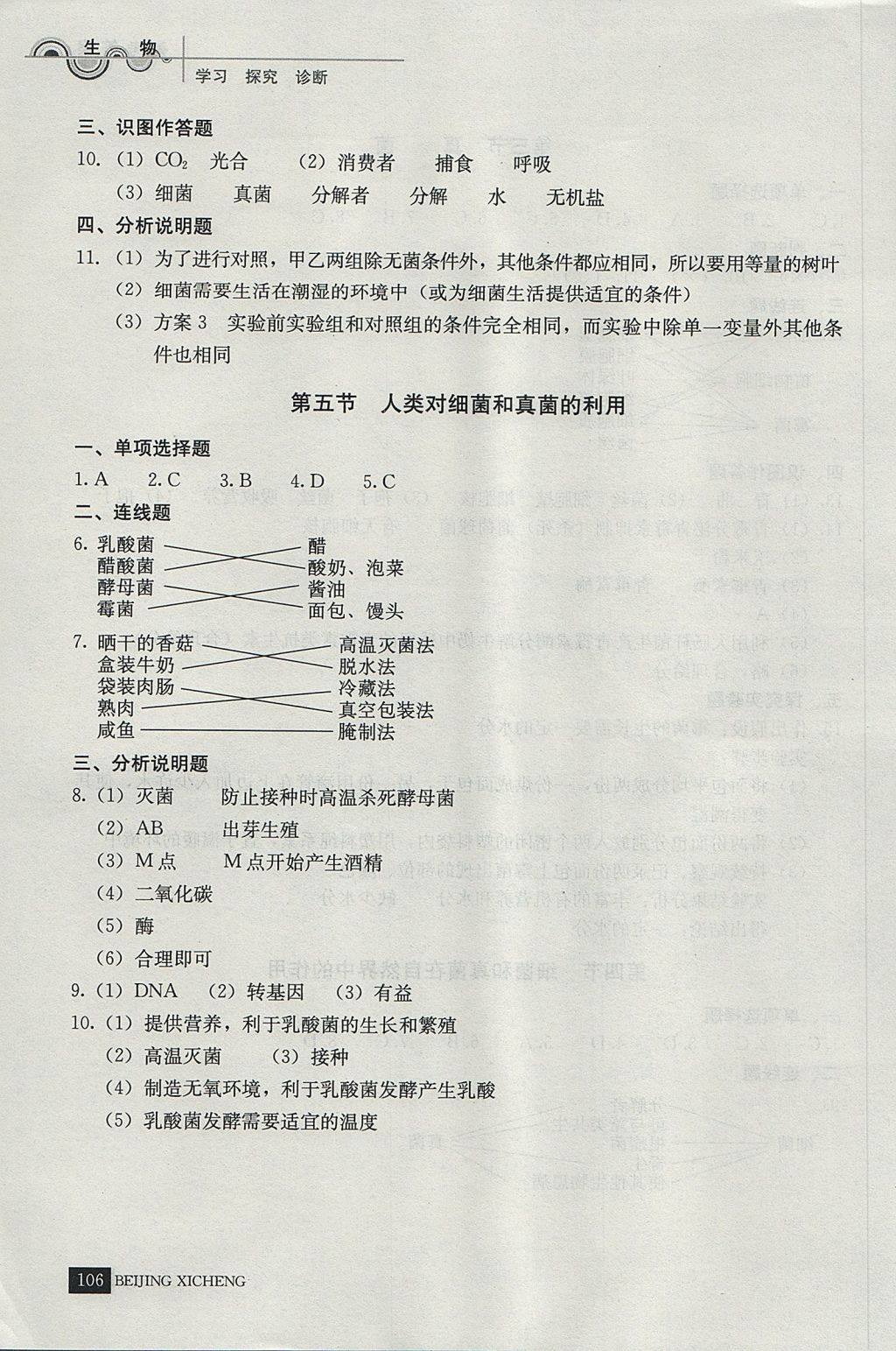 2017年學(xué)習(xí)探究診斷八年級生物上冊人教版 參考答案第9頁