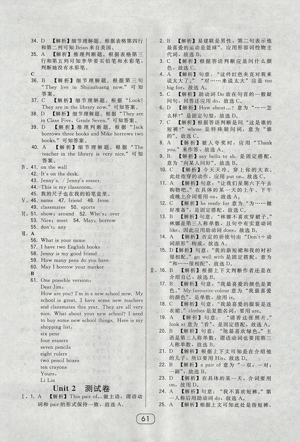 2017年北大绿卡七年级英语上册冀教版 参考答案第29页