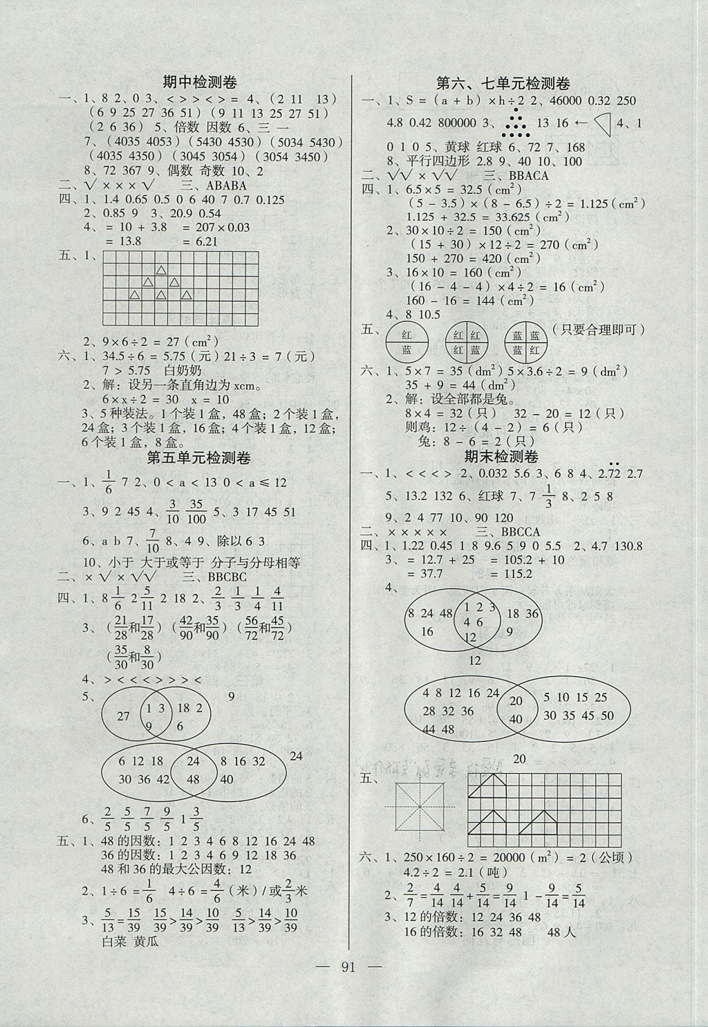 2017年課堂作業(yè)課時(shí)訓(xùn)練五年級數(shù)學(xué)上冊北師大版 參考答案第7頁