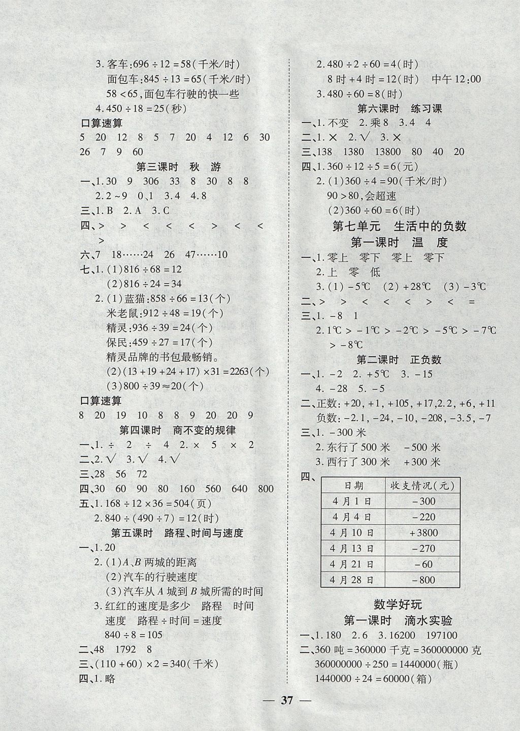 2017年激活思維智能訓(xùn)練四年級(jí)數(shù)學(xué)上冊(cè)北師大版 參考答案第5頁