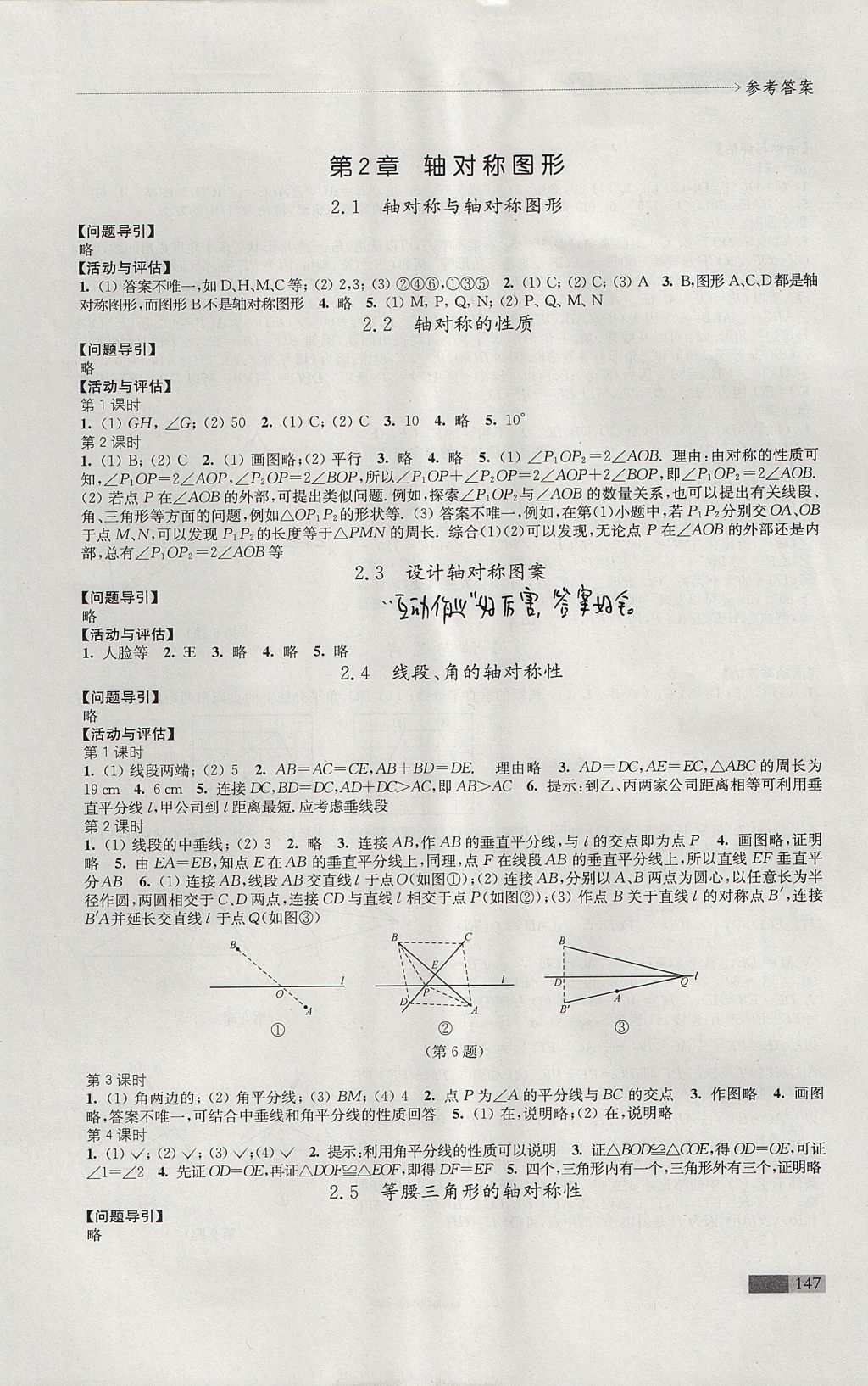 2017年學(xué)習(xí)與評價八年級數(shù)學(xué)上冊蘇科版江蘇鳳凰教育出版社 參考答案第3頁