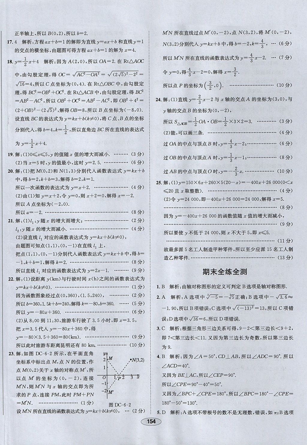 2017年中学教材全练七年级数学上册鲁教版五四制 参考答案第54页