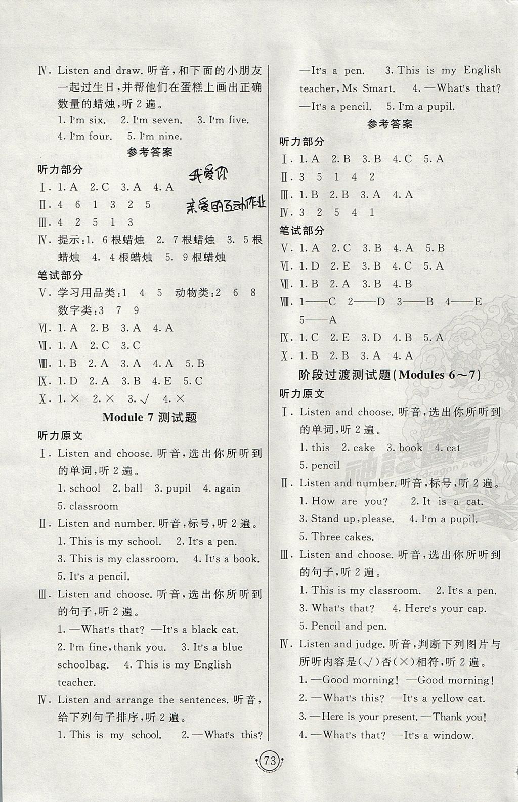 2017年海淀单元测试AB卷三年级英语上册外研版三起 参考答案第5页