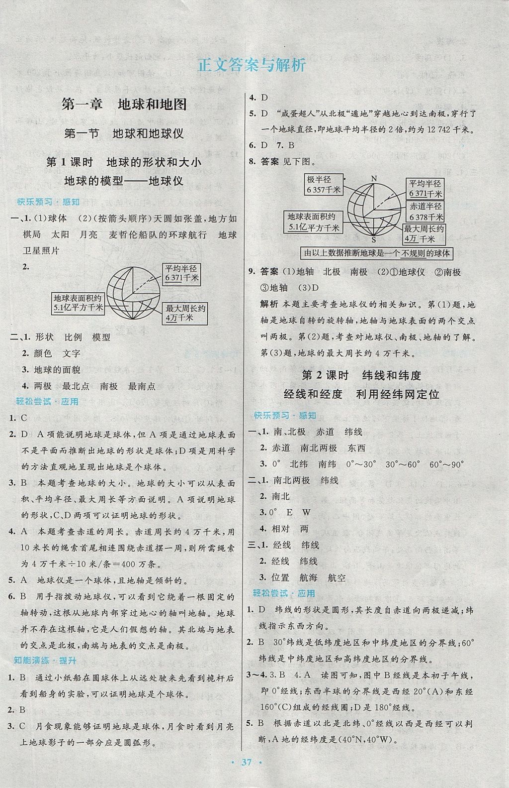 2017年初中同步測控優(yōu)化設(shè)計七年級地理上冊人教版 參考答案第1頁