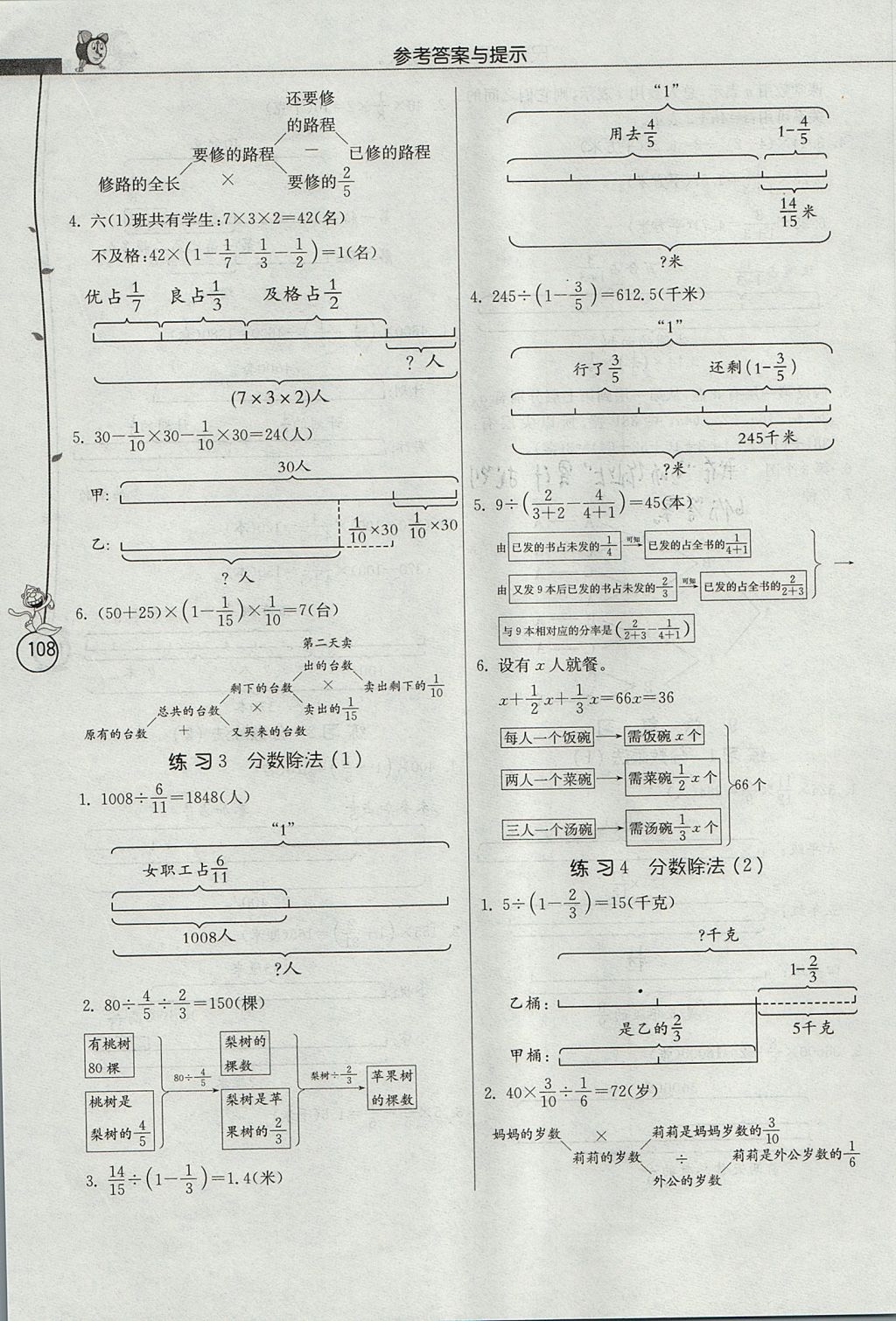 2017年春雨教育小學數(shù)學應用題解題高手六年級上冊人教版 參考答案第24頁