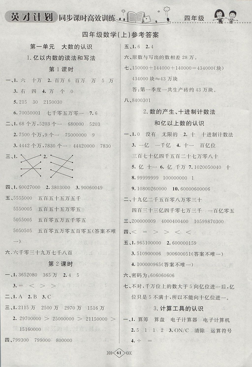 2017年英才計劃同步課時高效訓(xùn)練四年級數(shù)學(xué)上冊人教版 參考答案第5頁