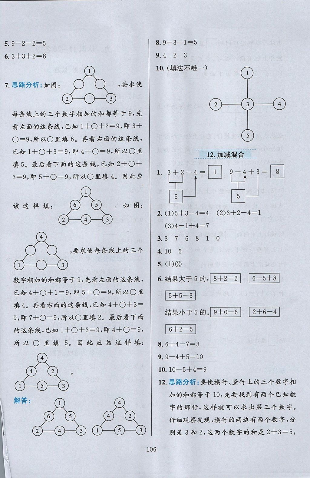 2017年小学教材全练一年级数学上册江苏版 参考答案第10页