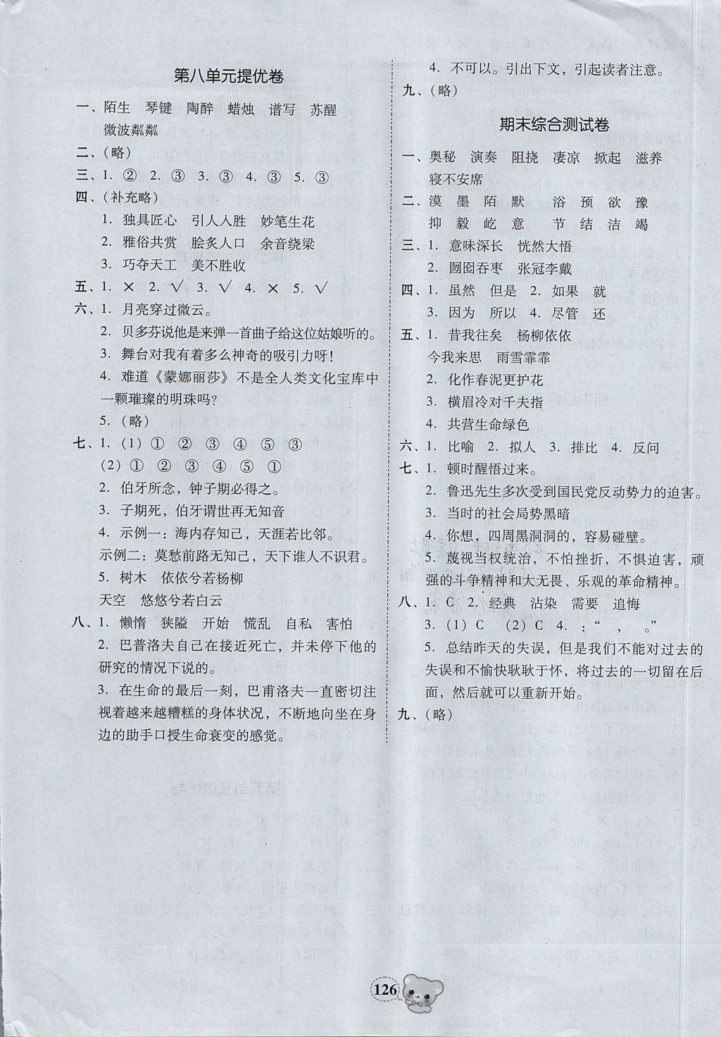 2017年易百分名校好卷六年級(jí)語(yǔ)文上冊(cè) 參考答案第12頁(yè)