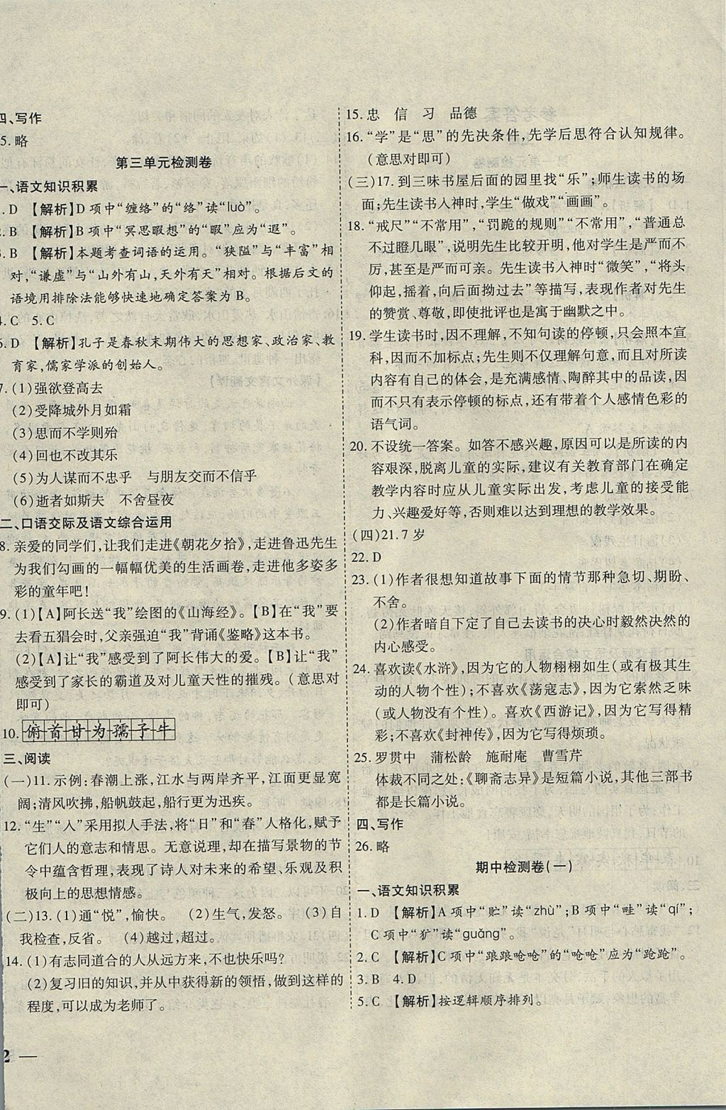 2017年云南省考標(biāo)準(zhǔn)卷七年級語文上冊人教版 參考答案第4頁