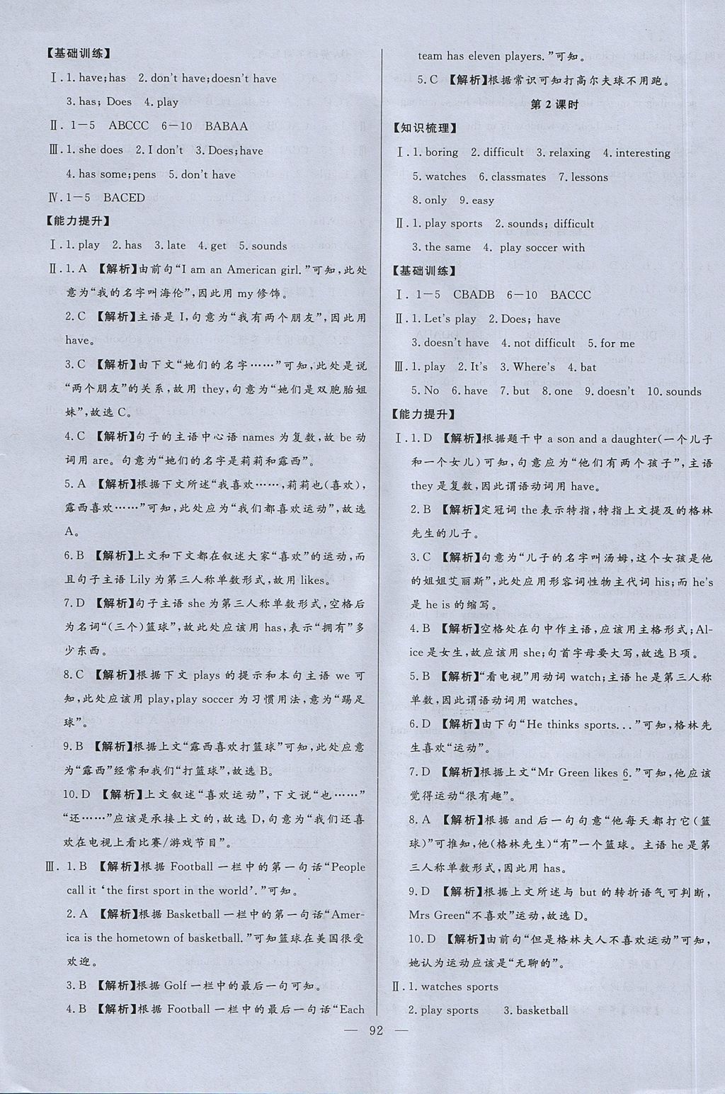 2017年学考A加同步课时练七年级英语上册人教版 参考答案第7页