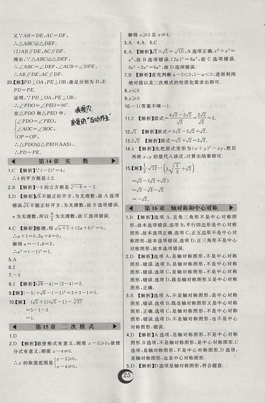 2017年北大綠卡課時(shí)同步講練八年級(jí)數(shù)學(xué)上冊(cè)冀教版 中考真題精練答案第5頁