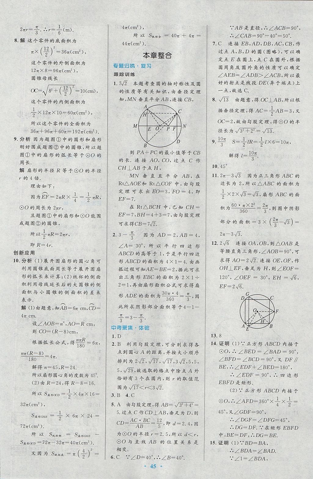 2017年初中同步測控優(yōu)化設計九年級數(shù)學上冊人教版 參考答案第31頁