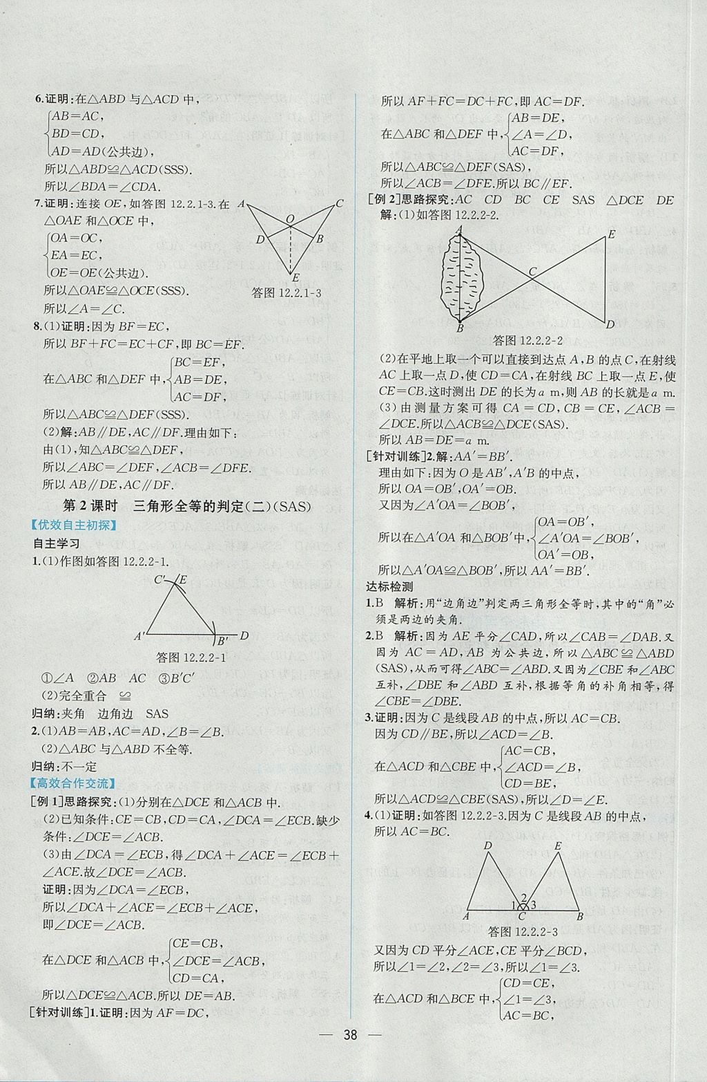 2017年同步导学案课时练八年级数学上册人教版 参考答案第10页