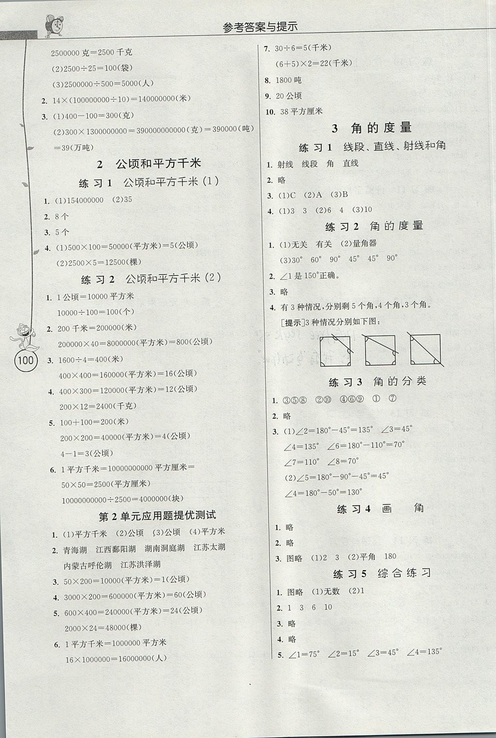 2017年春雨教育小學數(shù)學應用題解題高手四年級上冊人教版 參考答案第3頁