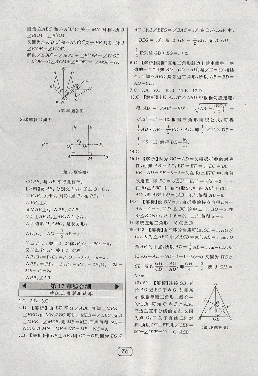 2017年北大綠卡課時(shí)同步講練八年級(jí)數(shù)學(xué)上冊(cè)冀教版 參考答案第56頁(yè)