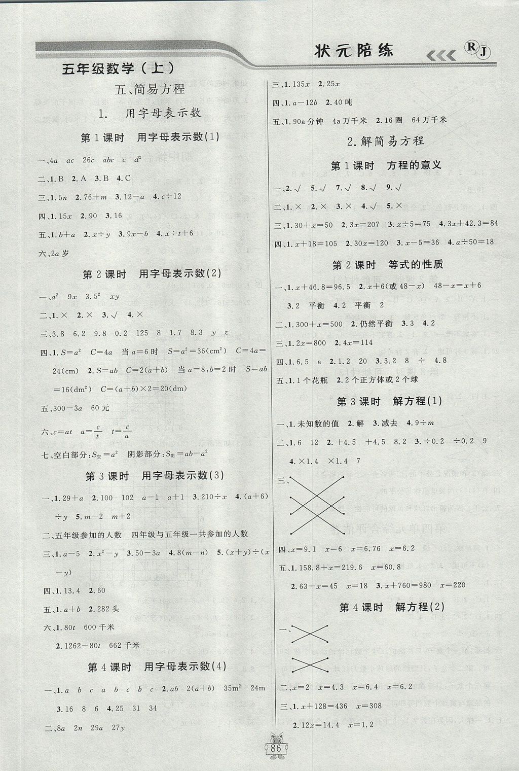 2017年?duì)钤憔氄n時(shí)優(yōu)化設(shè)計(jì)五年級(jí)數(shù)學(xué)上冊(cè)人教版 參考答案第6頁