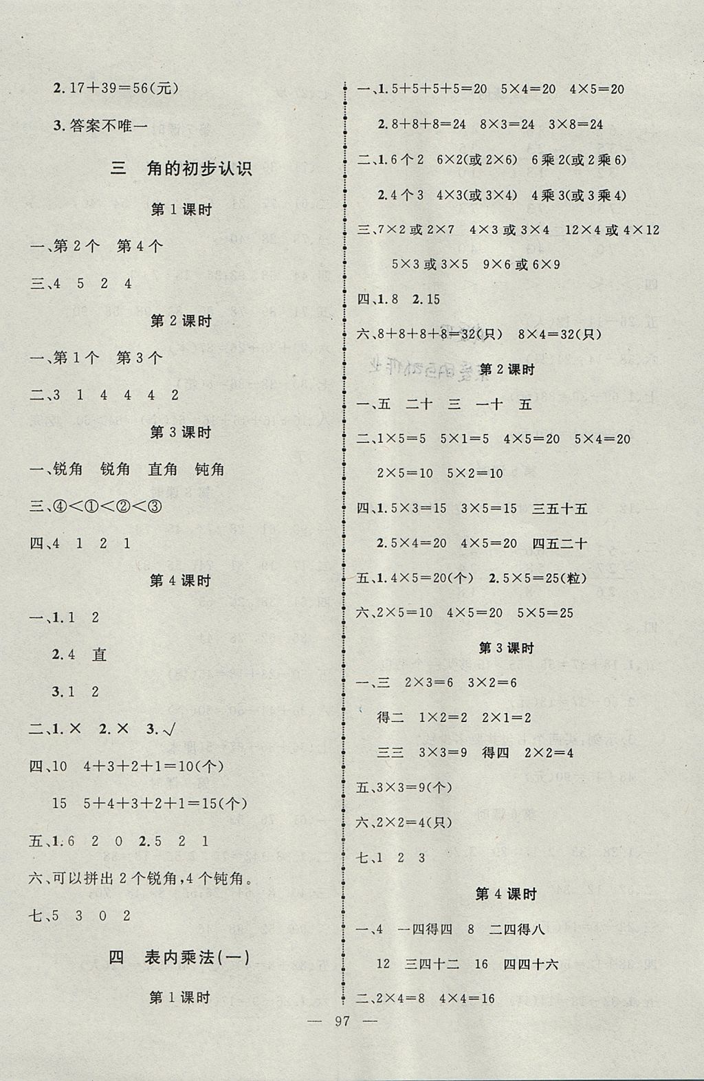 2017年百分學生作業(yè)本題練王二年級數(shù)學上冊人教版 參考答案第3頁