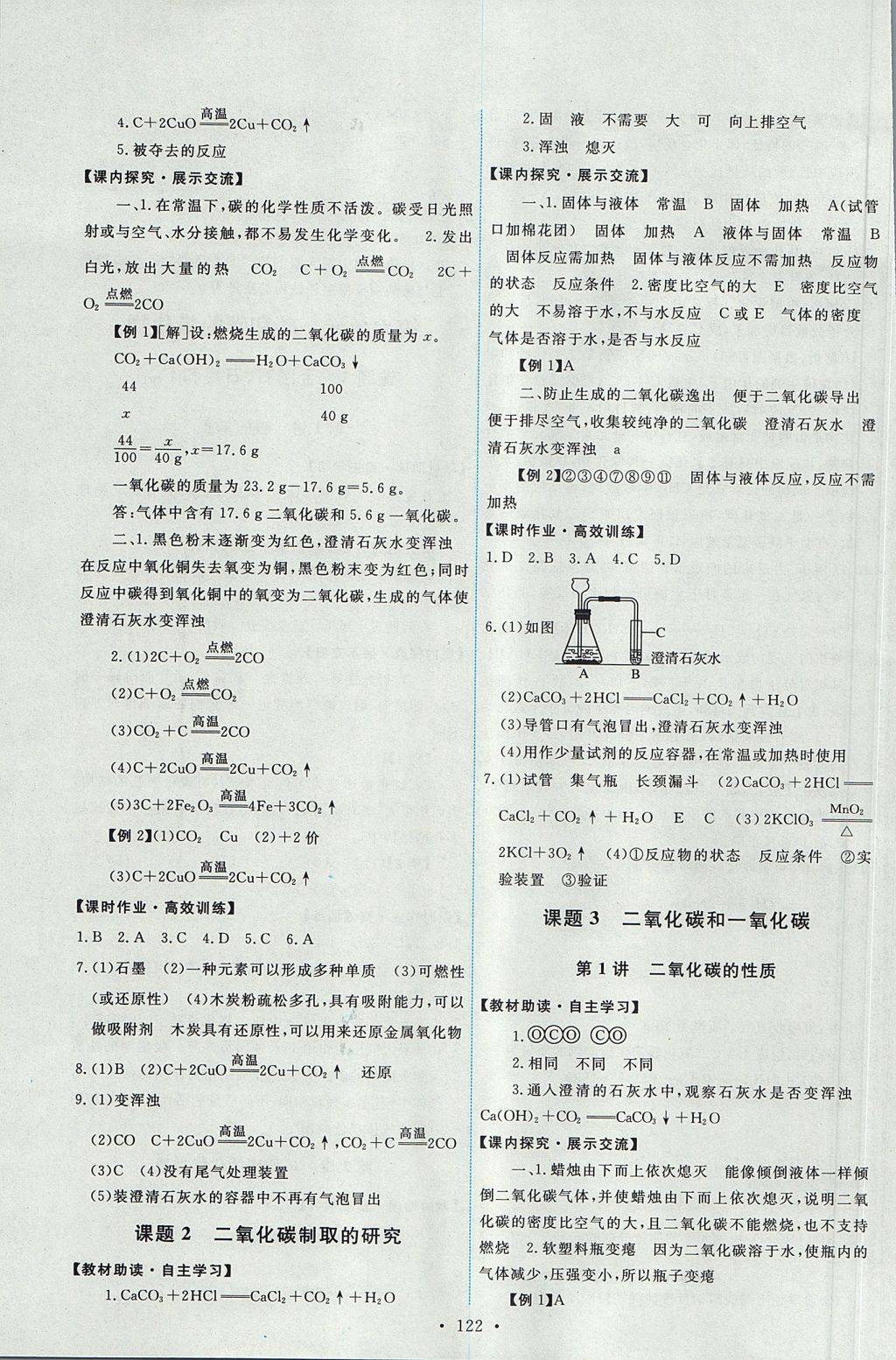 2017年能力培养与测试九年级化学上册人教版 参考答案第16页