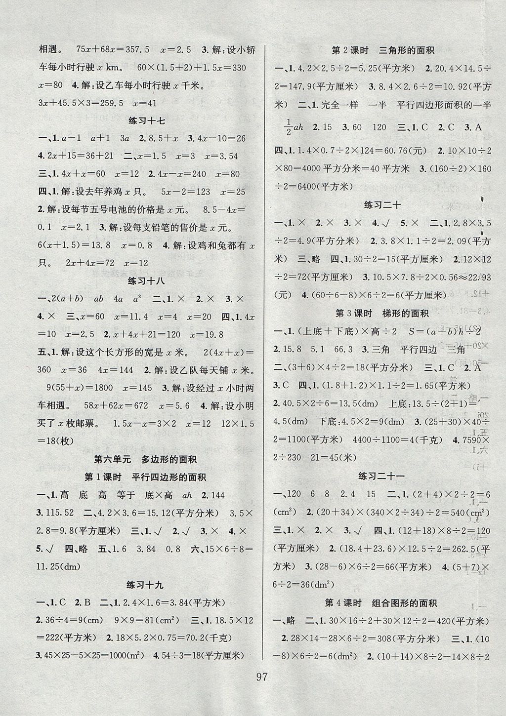 2017年陽光課堂課時(shí)作業(yè)五年級數(shù)學(xué)上冊人教版 參考答案第5頁